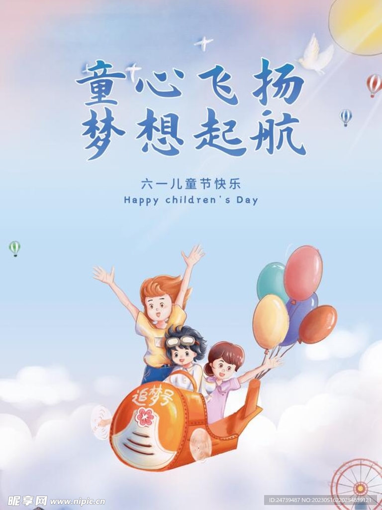 儿童节