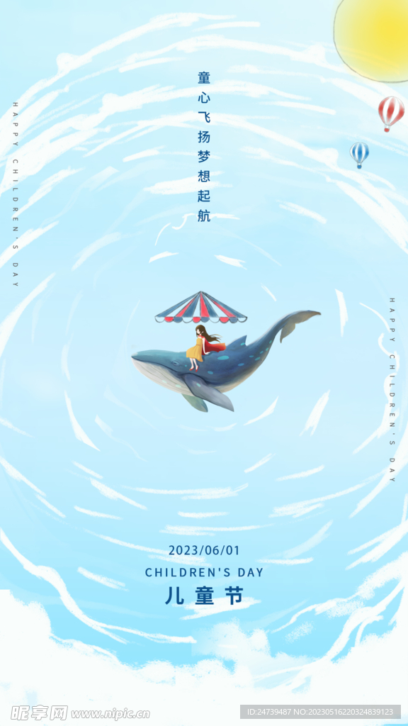 儿童节