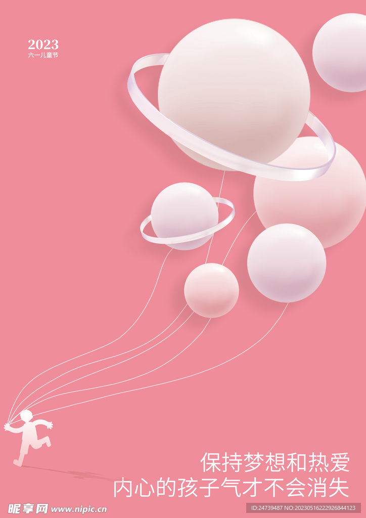 儿童节素材
