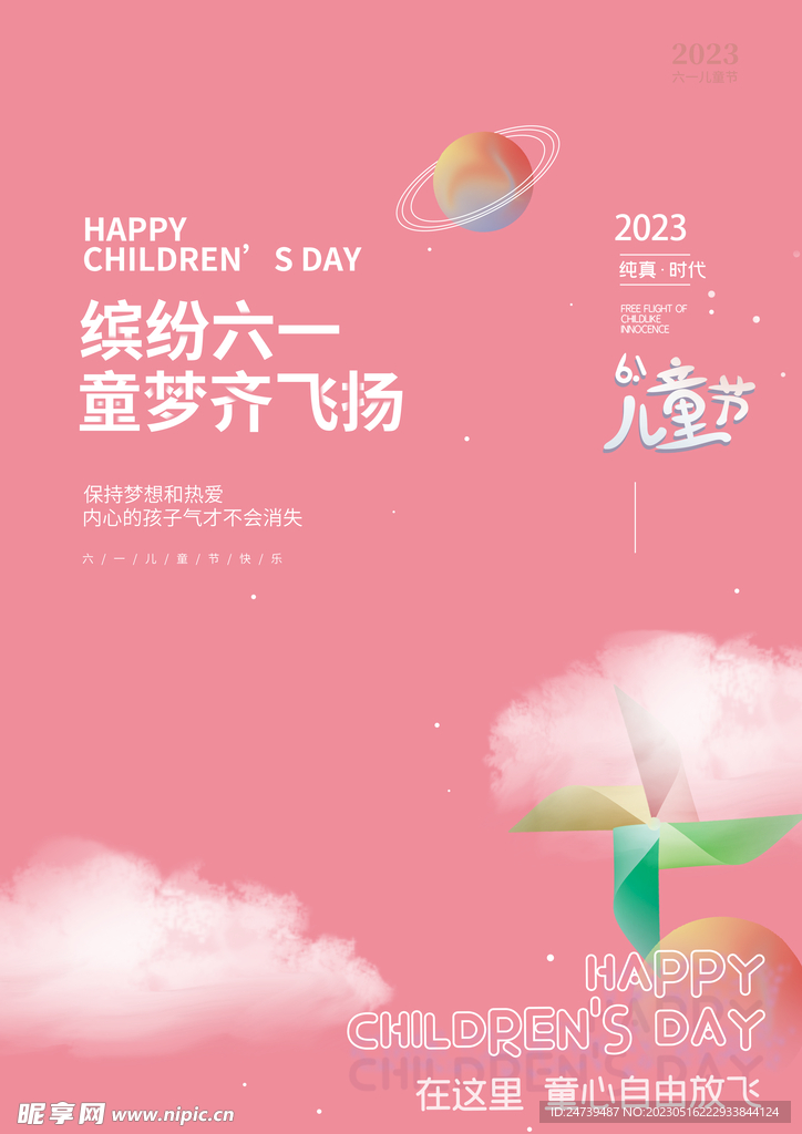 儿童节素材