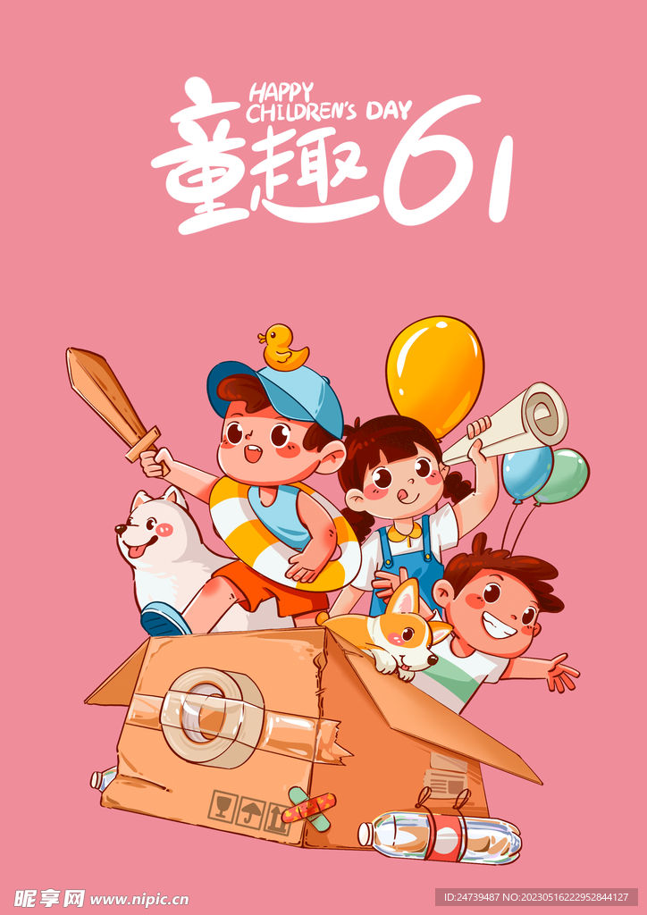 儿童节素材