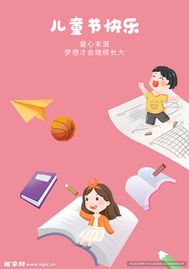 儿童节素材 