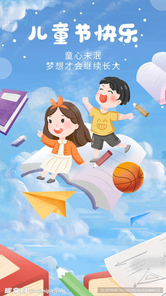 儿童节