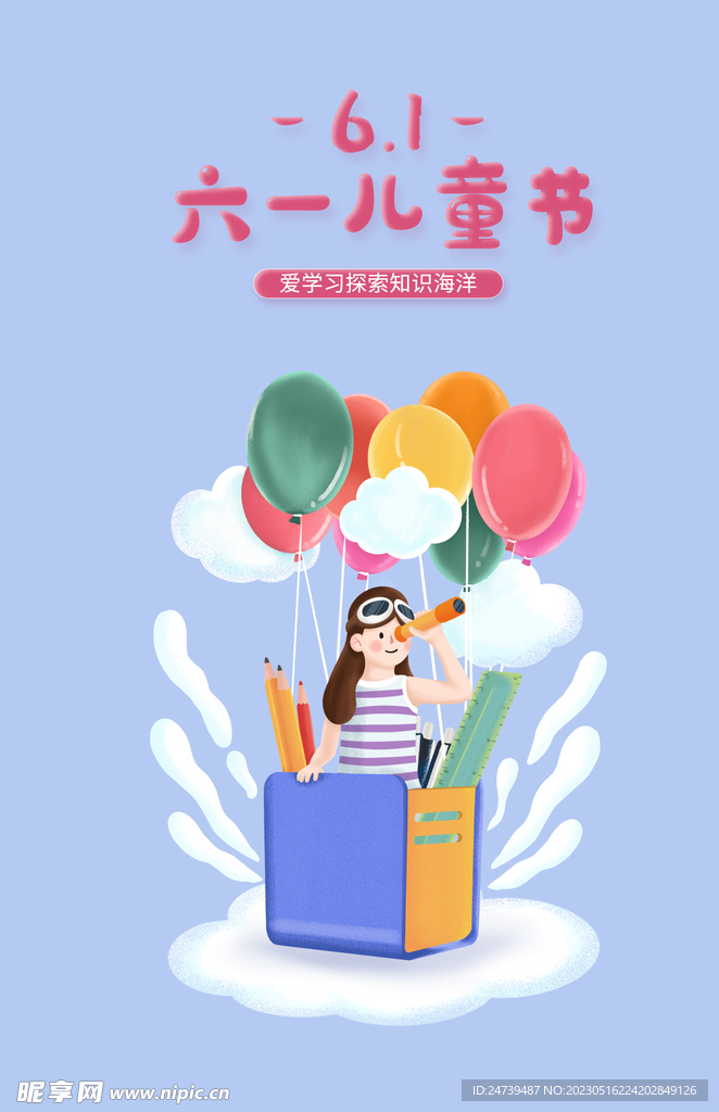 儿童节素材