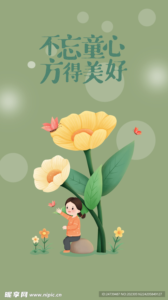 儿童节素材