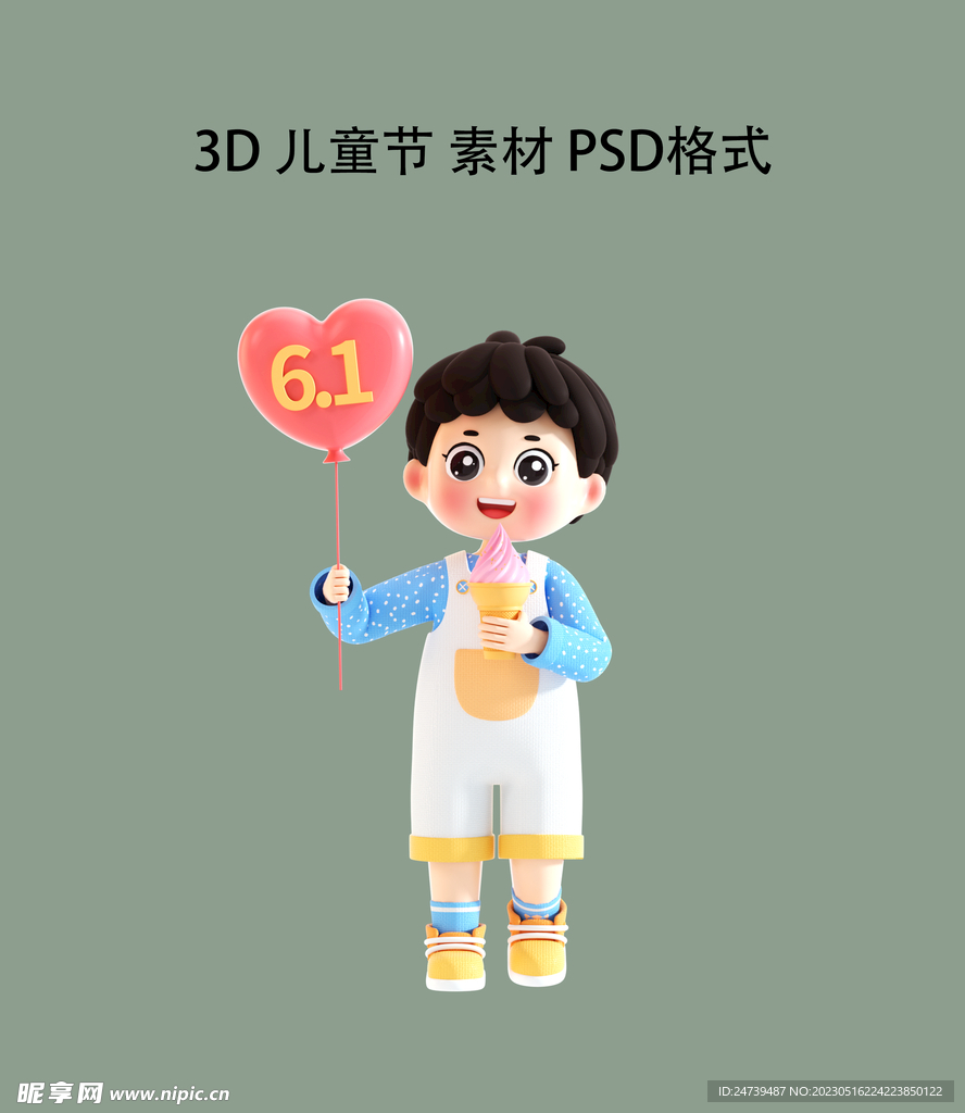 儿童节素材