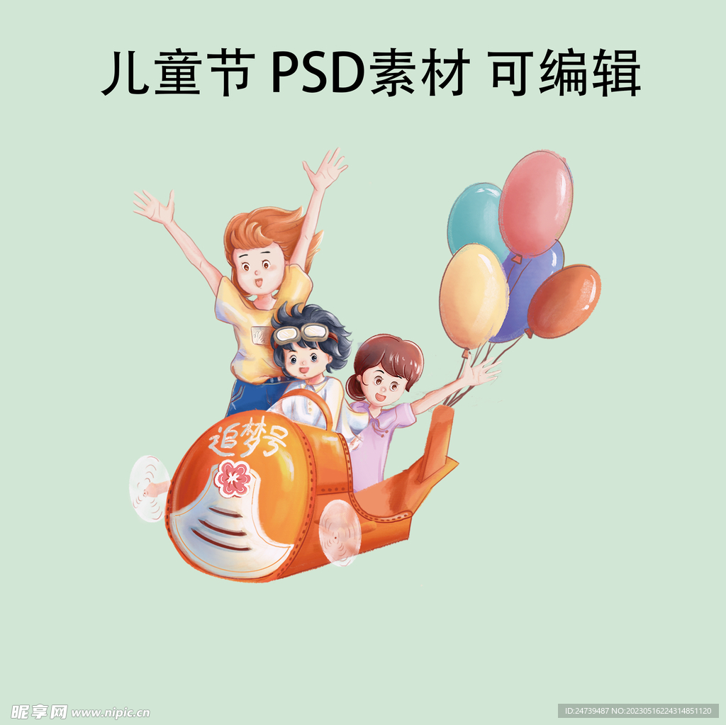 儿童节素材