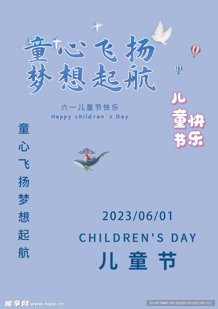 儿童节素材
