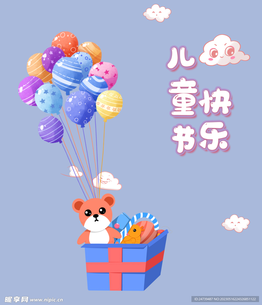 儿童节素材