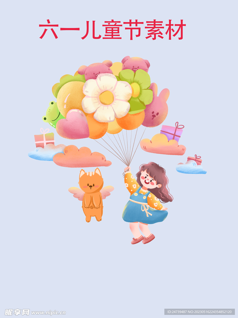 儿童节素材