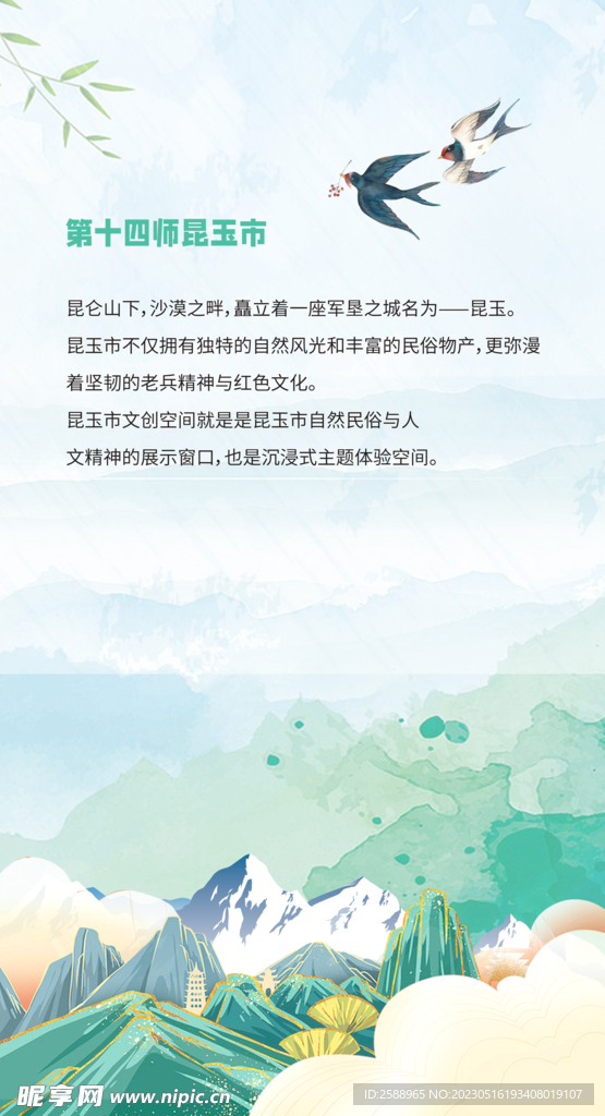 国潮山水