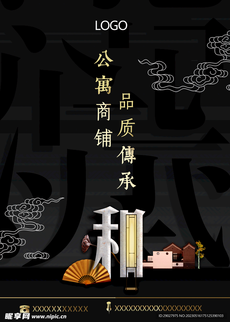 房地产海报