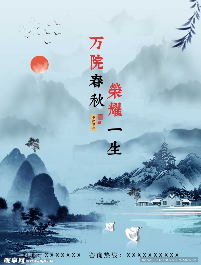 房地产海报