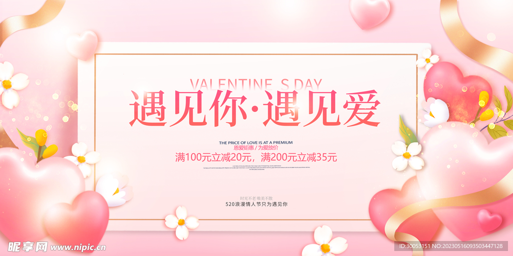 520情人节海报