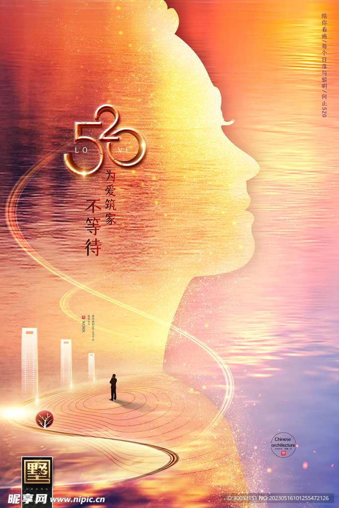 520情人节海报
