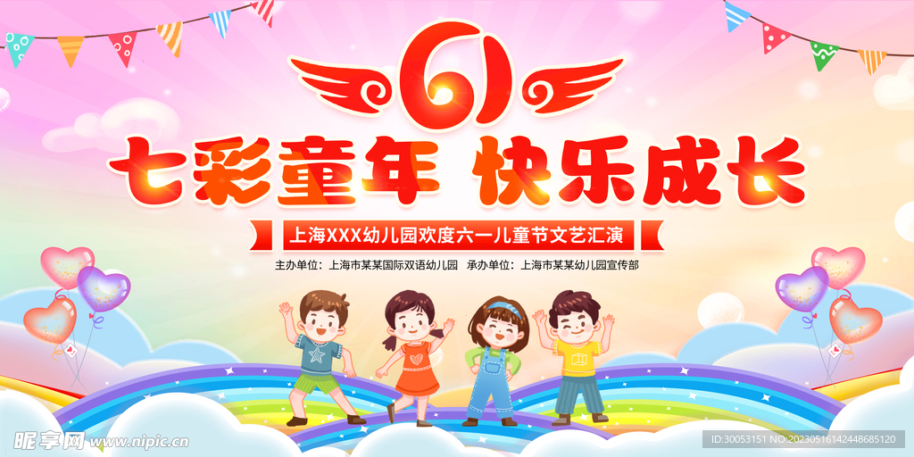 六一儿童节文艺汇演背景