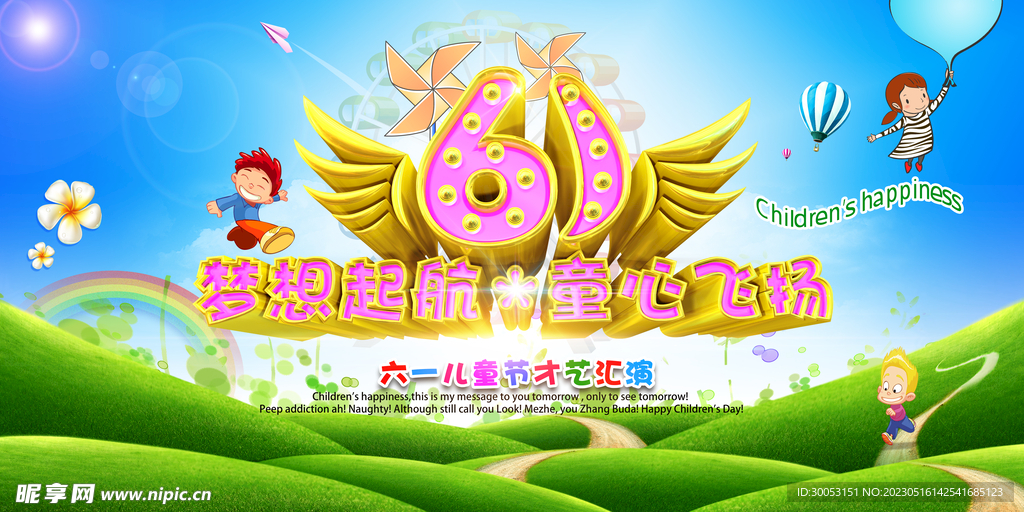 六一儿童节文艺汇演背景