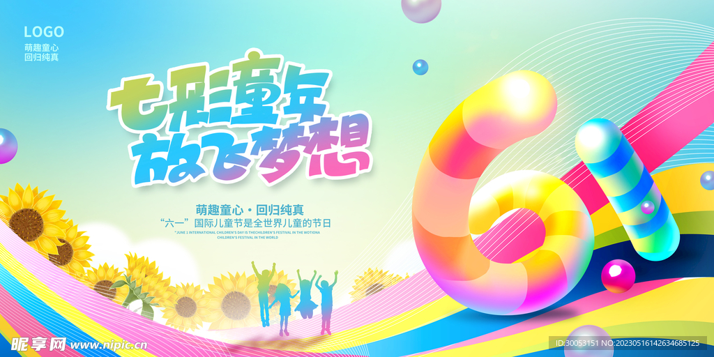 六一儿童节文艺汇演背景