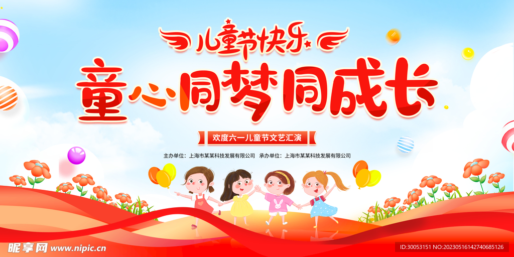 六一儿童节文艺汇演背景