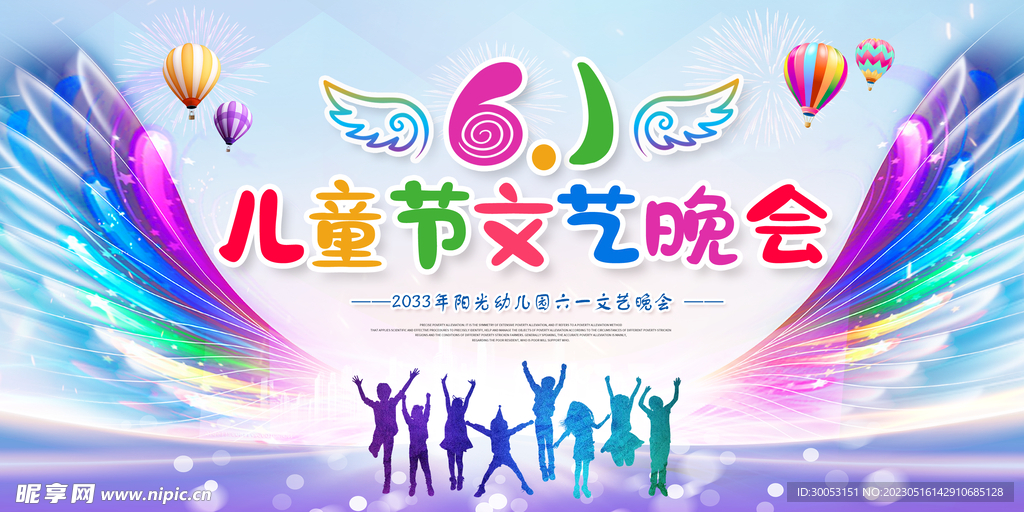 六一儿童节文艺汇演背景
