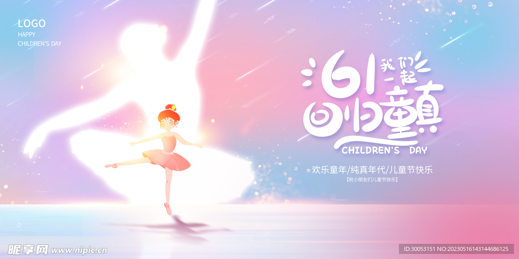 六一儿童节文艺汇演背景