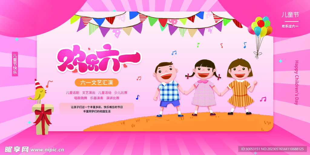 六一儿童节文艺汇演背景