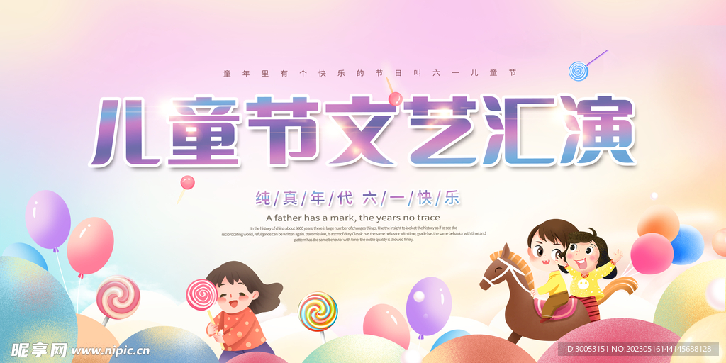 六一儿童节文艺汇演背景