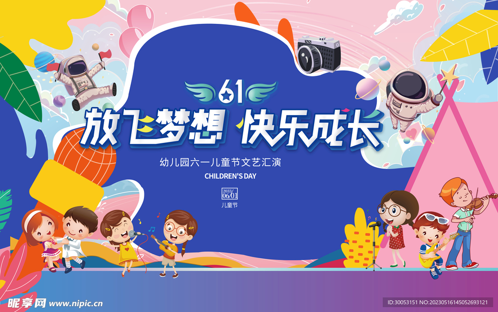 六一儿童节文艺汇演背景