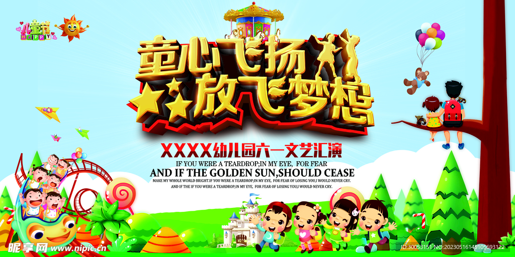 六一儿童节文艺汇演背景