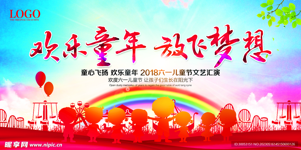 六一儿童节文艺汇演背景