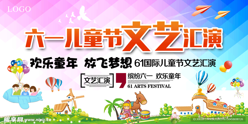 六一儿童节文艺汇演背景