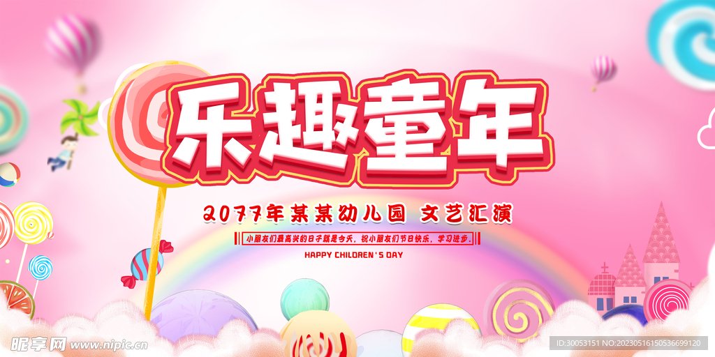 六一儿童节文艺汇演背景