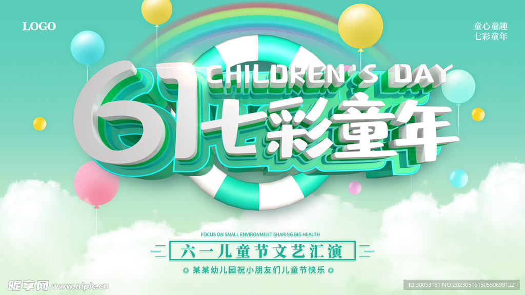 六一儿童节文艺汇演背景