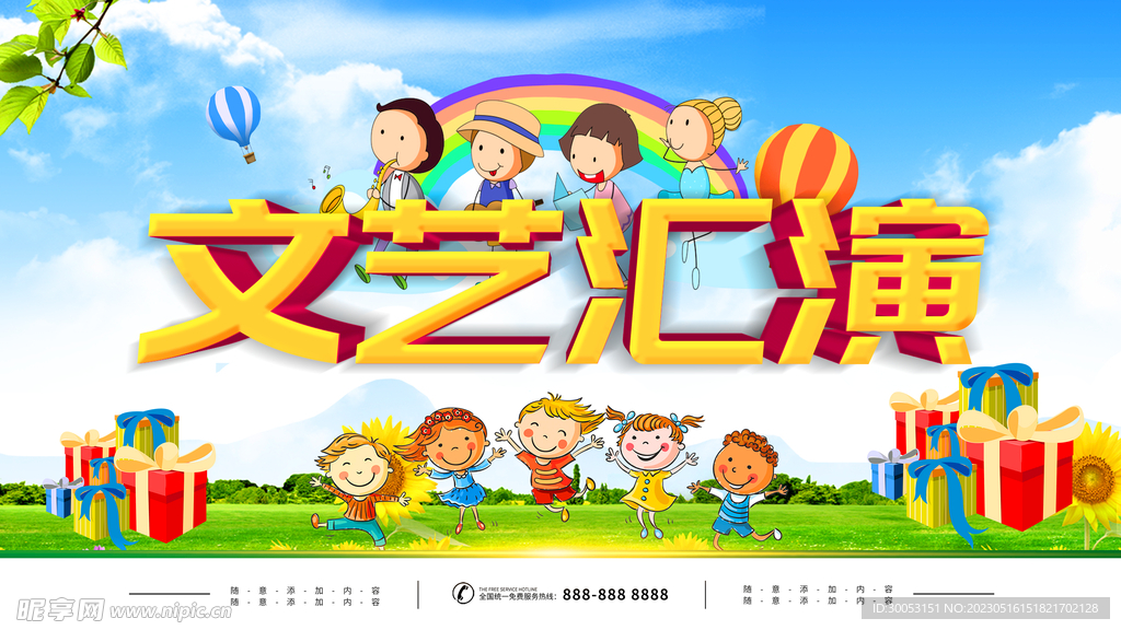 六一儿童节文艺汇演背景