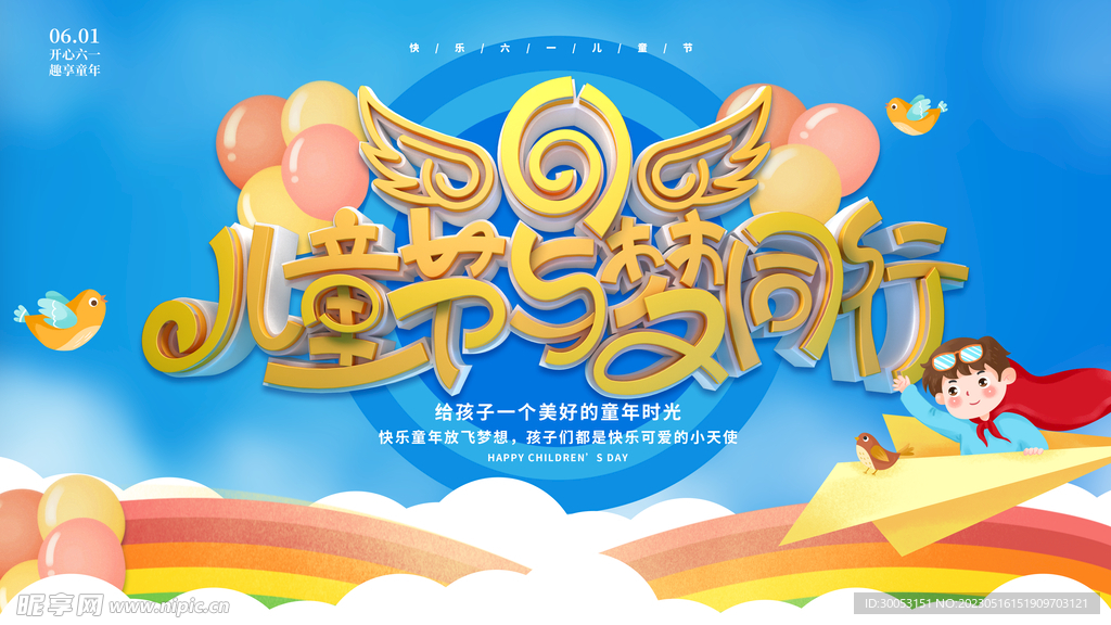 六一儿童节文艺汇演背景