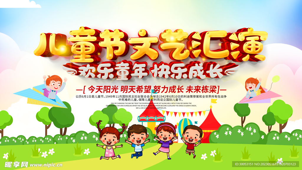 六一儿童节文艺汇演背景