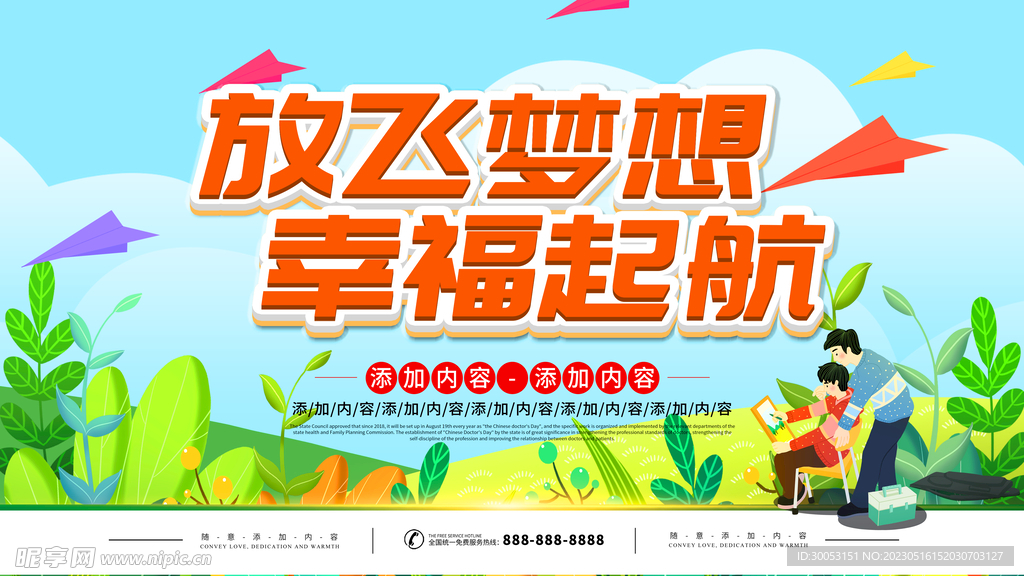 六一儿童节文艺汇演背景