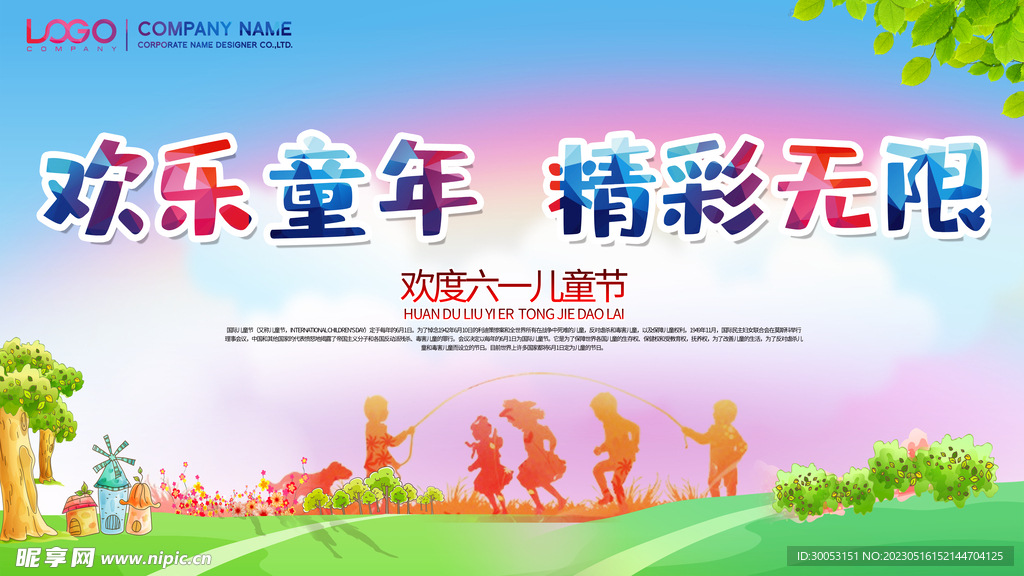 六一儿童节文艺汇演背景
