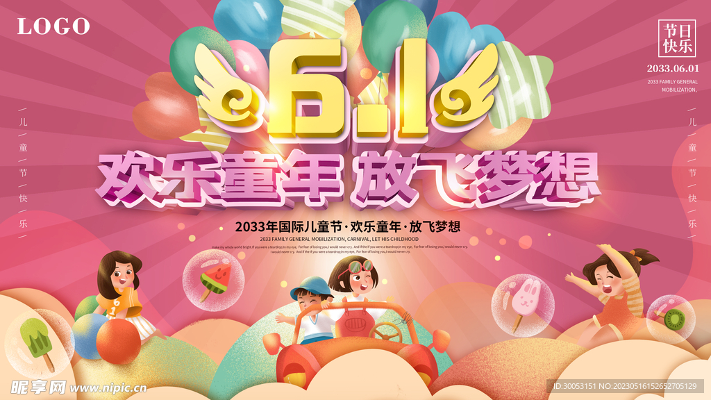 六一儿童节文艺汇演背景