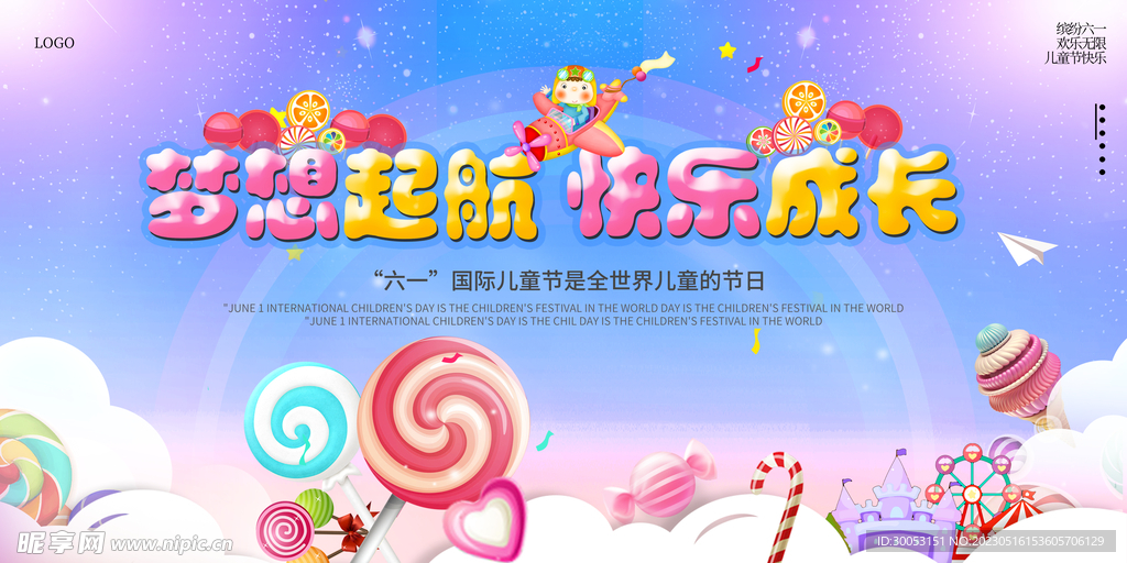 六一儿童节文艺汇演背景