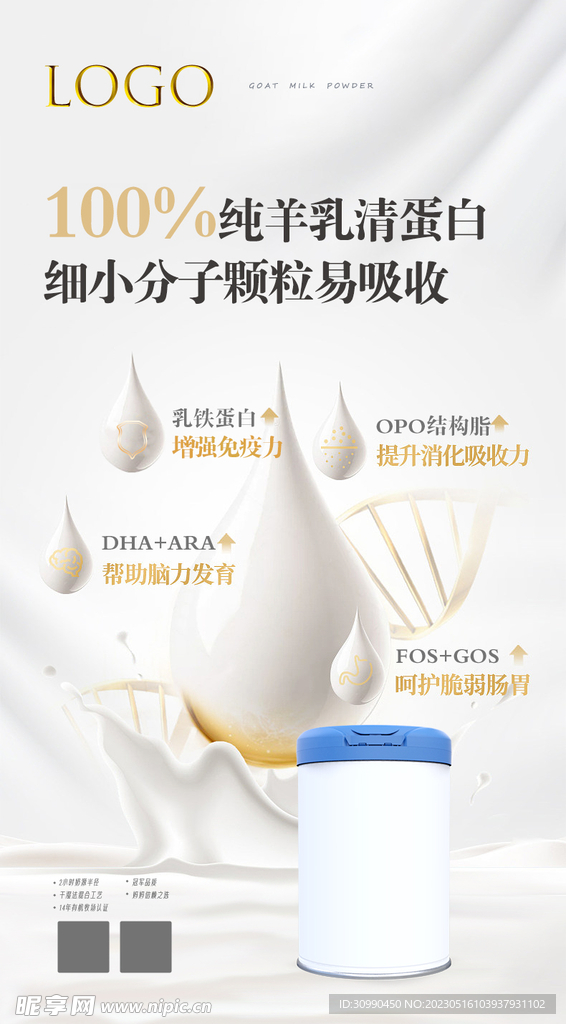 奶粉 奶 牛奶 羊奶