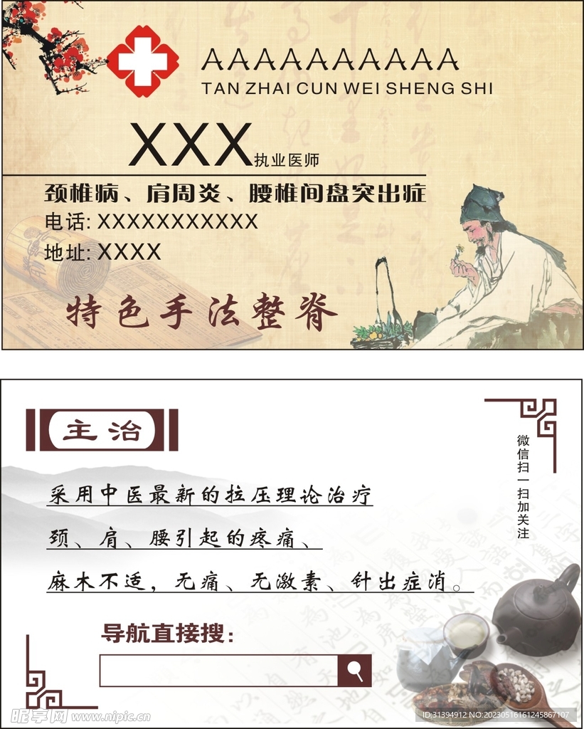 中医名片
