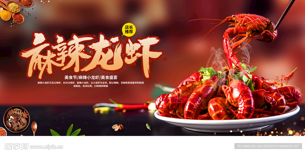简约麻辣小龙虾美食宣传展板