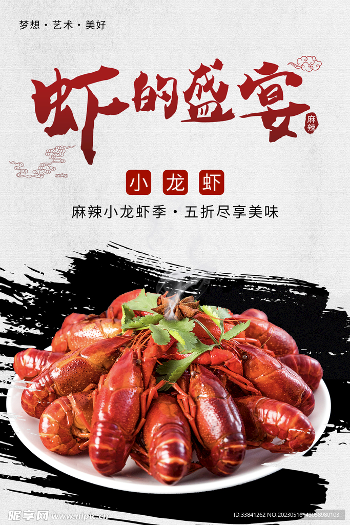 盛宴龙虾新店开业海报