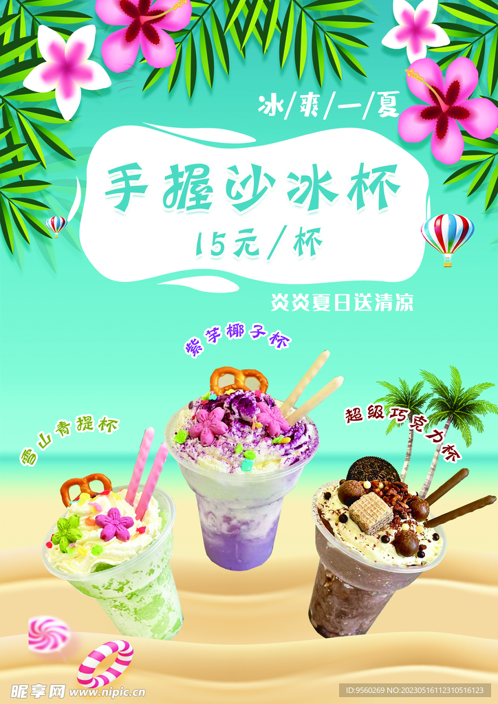 手握沙冰杯