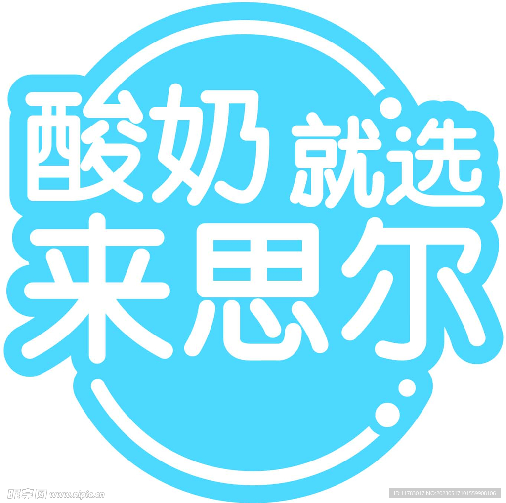 来思尔