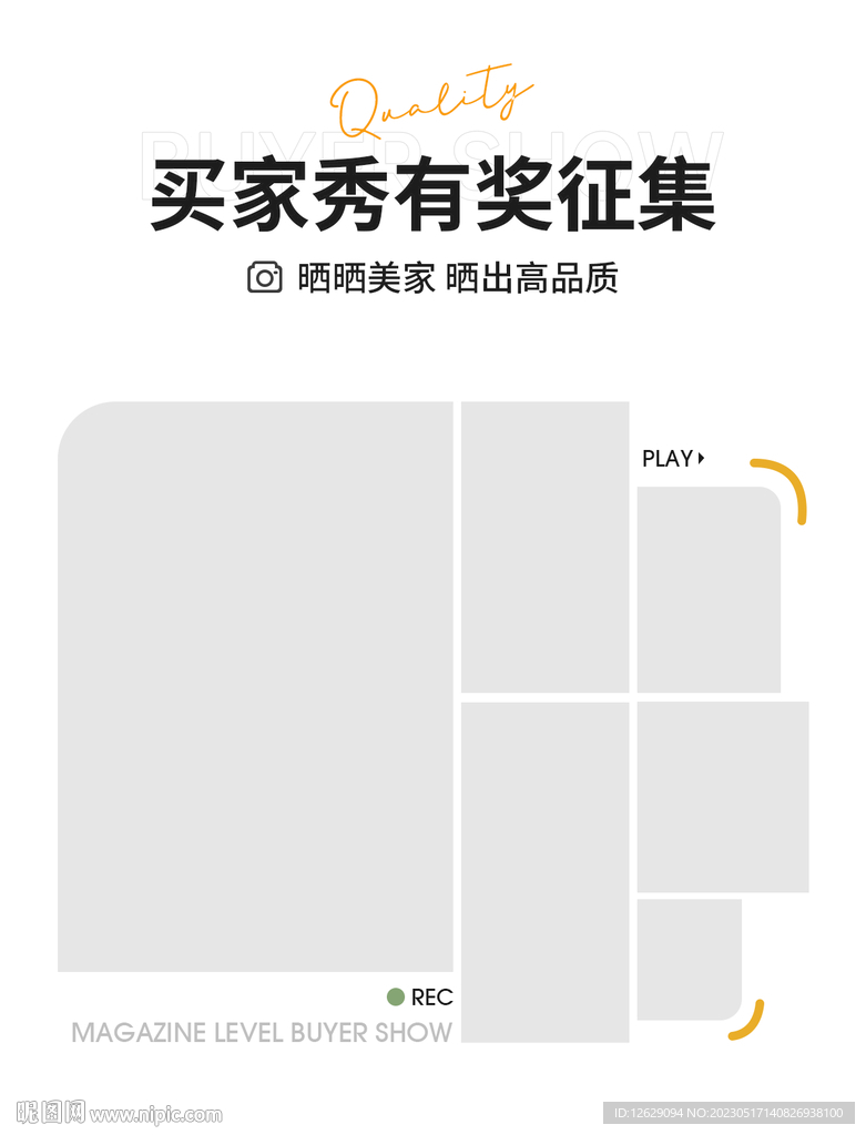 买家秀