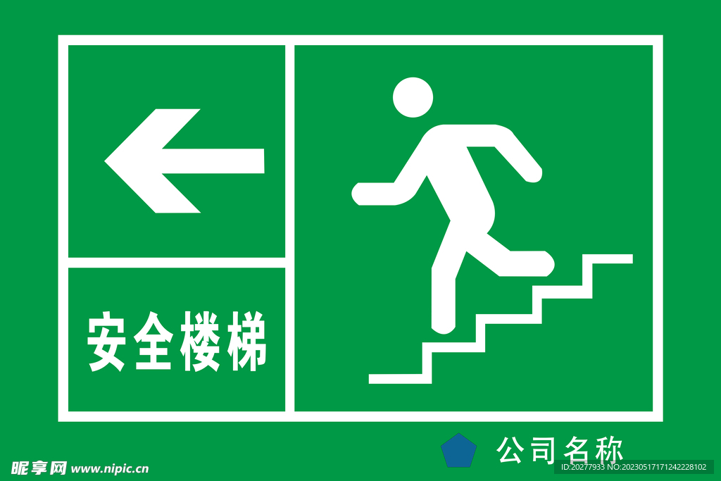 安全楼梯左