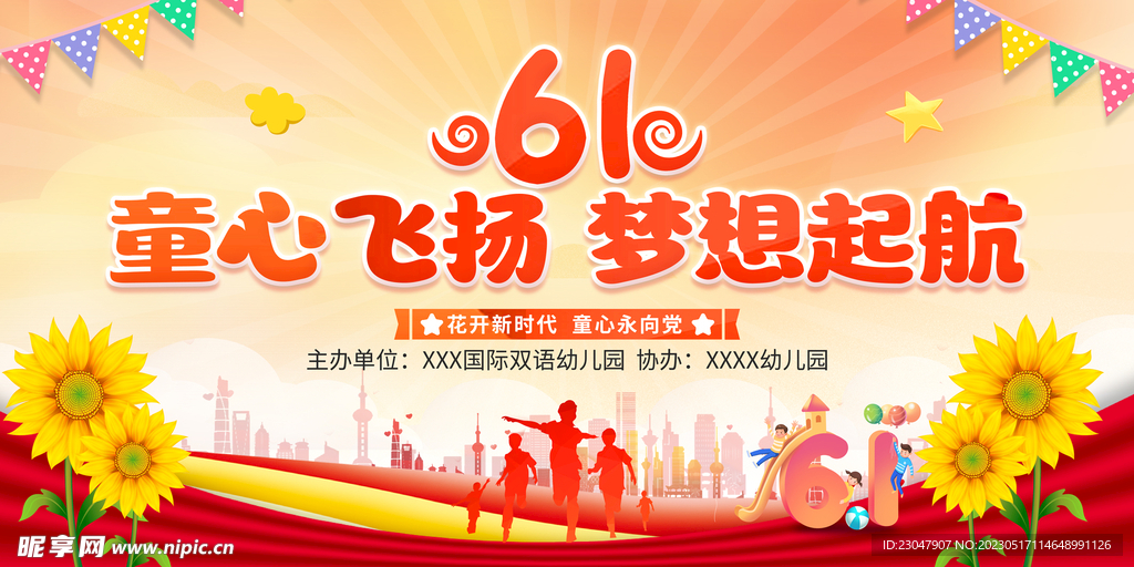 幼儿园六一儿童节主题展板