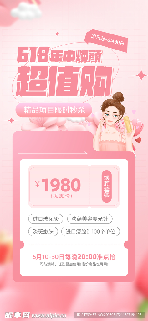 购物节